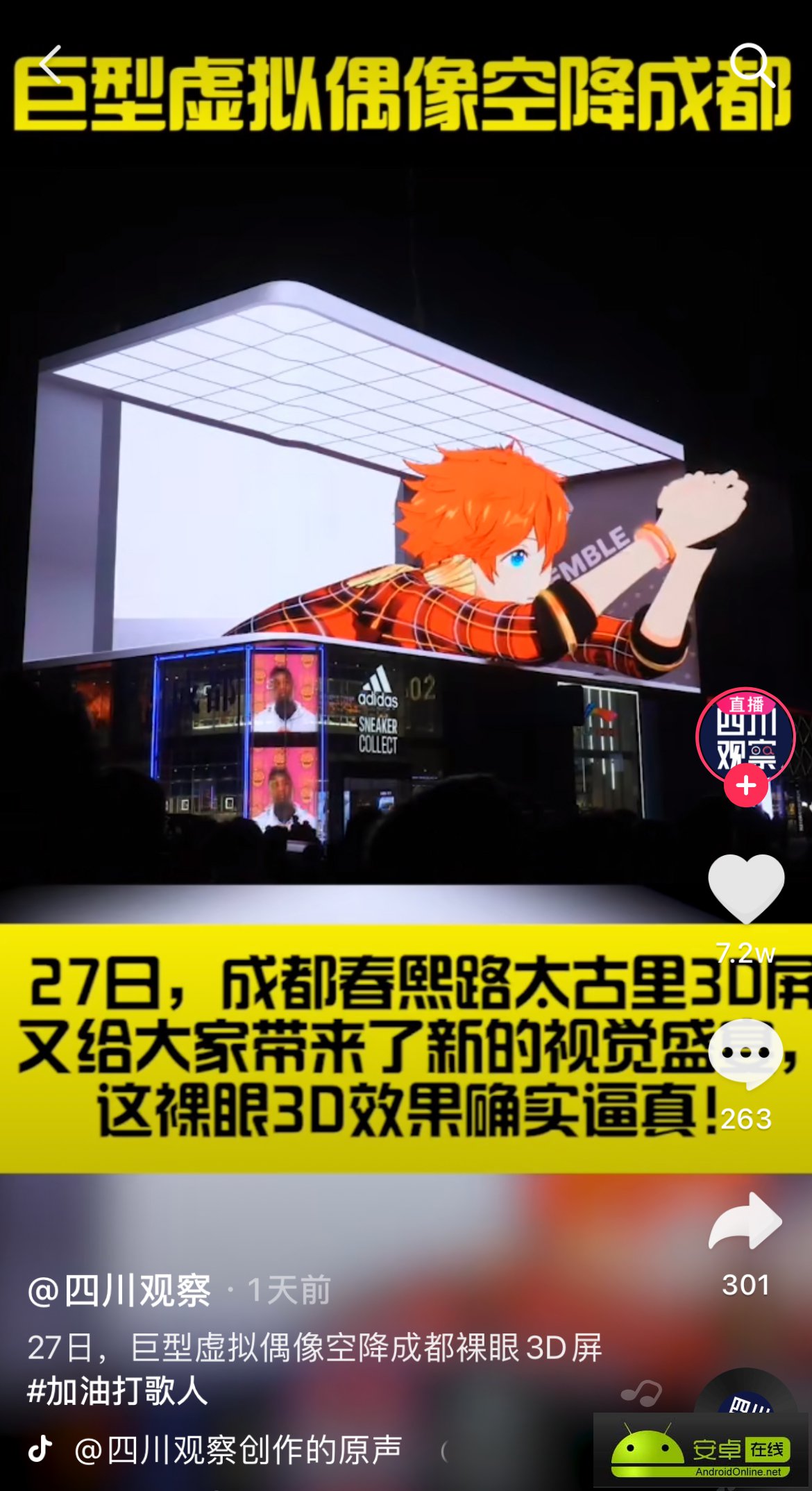 巨型虛擬偶像空降成都！《偶像夢幻祭2》全新詮釋3D Live音樂手游 