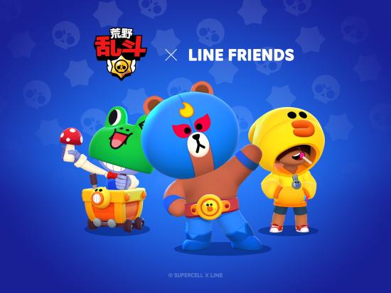 荒野亂斗xLINE FRIENDS聯(lián)名系列皮膚上線！