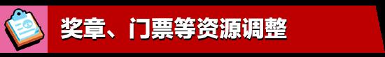 5月更新實(shí)裝：荒野亂斗全新體驗(yàn)，盡在亂斗金券主題季！