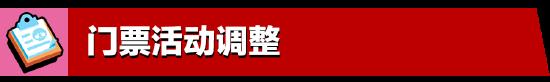 5月更新實(shí)裝：荒野亂斗全新體驗(yàn)，盡在亂斗金券主題季！