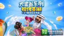 新增加Boss戰(zhàn)《大富翁9》新版本更新