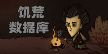 饑荒MOD下載安裝教程MOD在哪下