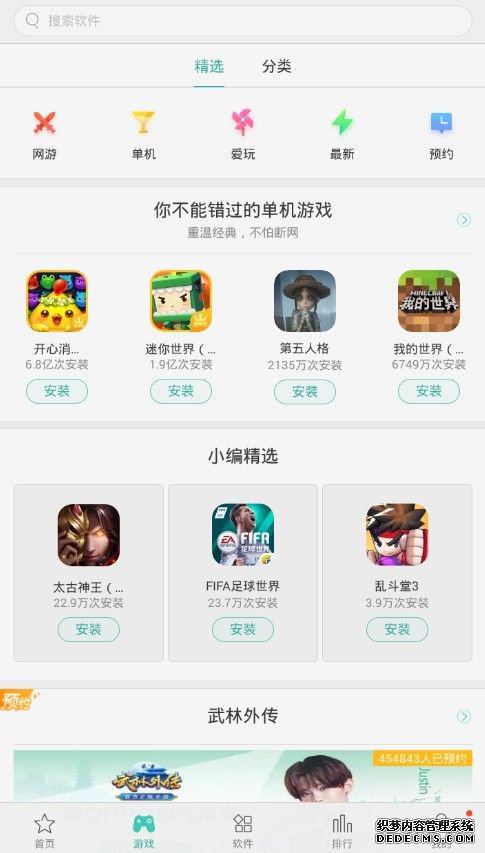 OPPO軟件商店官方版app下載圖3: