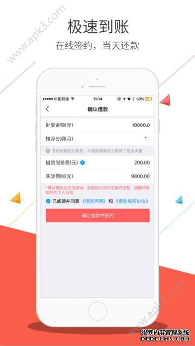 讀秒貸款APP下載手機版圖2: