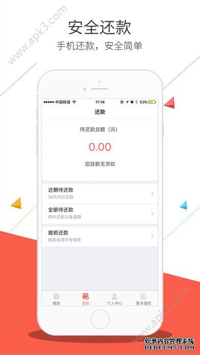 讀秒貸款APP下載手機版圖4: