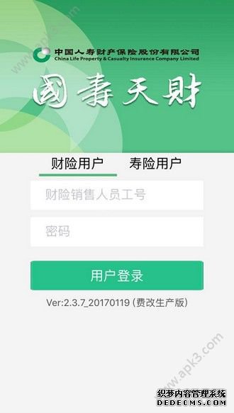 國壽天財2.0app手機(jī)版下載圖1: