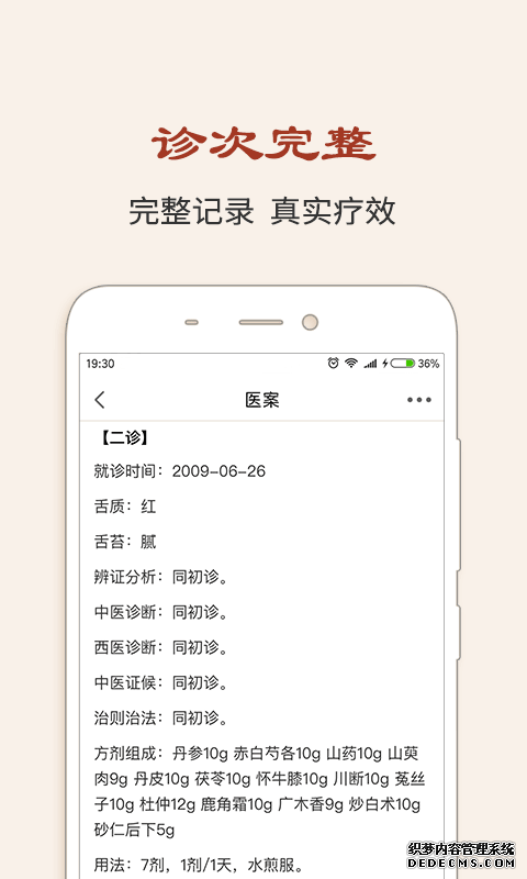 中醫(yī)醫(yī)案官方手機(jī)版下載圖片1