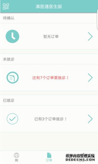 滇醫(yī)通官方APP下載安卓版圖片3