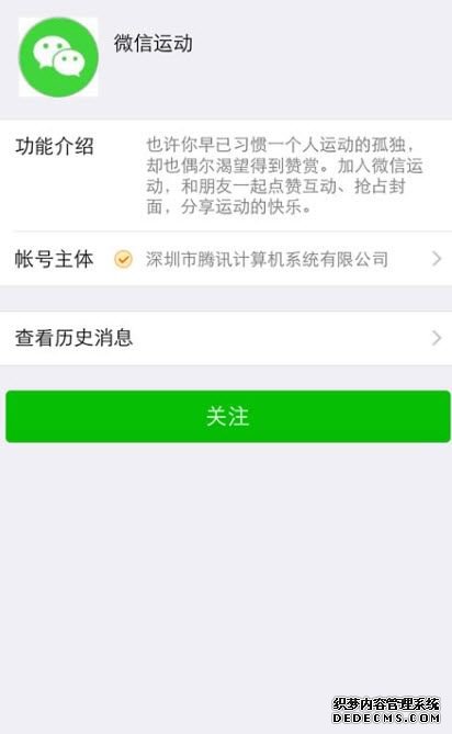 微信運動APP手機版下載安裝圖片1