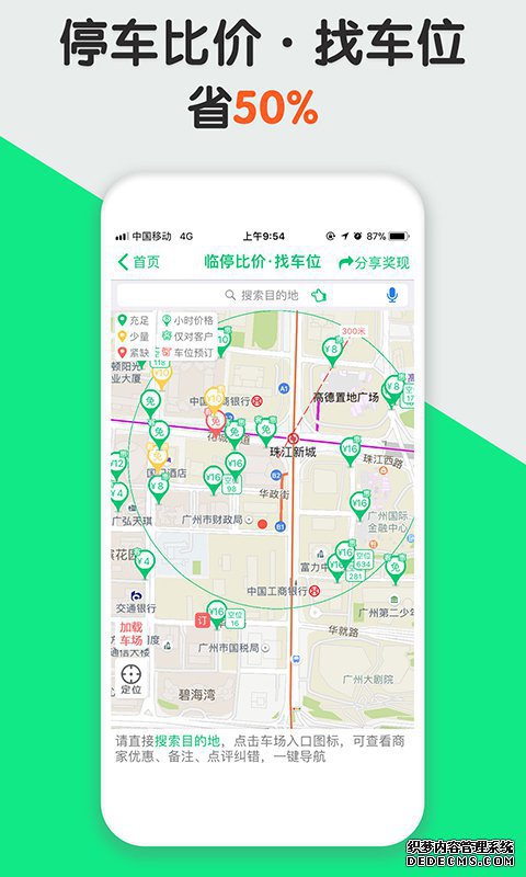 淘車位停車官方安卓圖2: