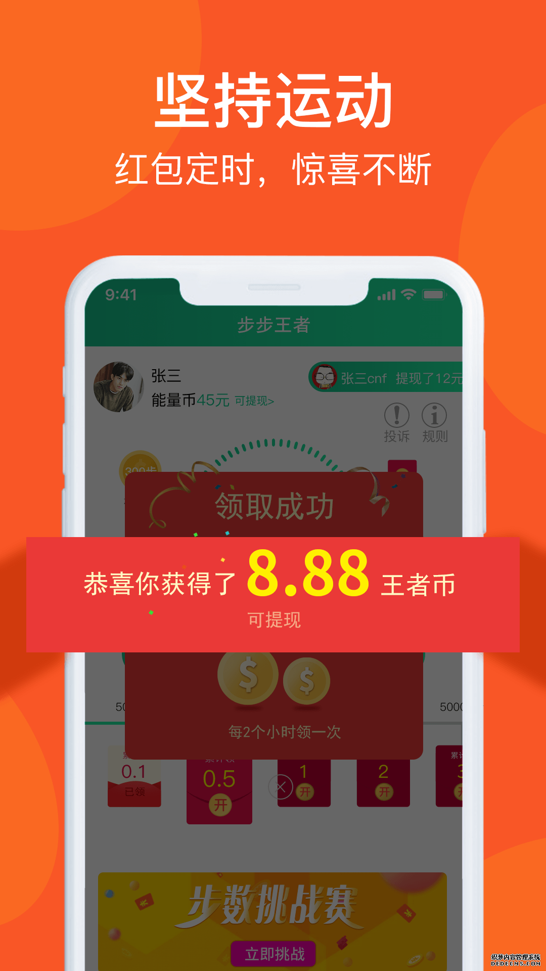 步步王者賺錢app下載圖片1