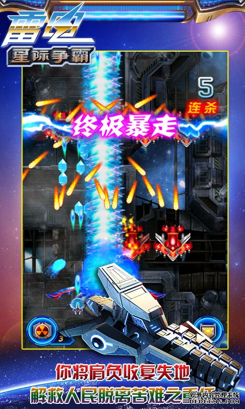 雷電星際爭霸安卓版v1.3