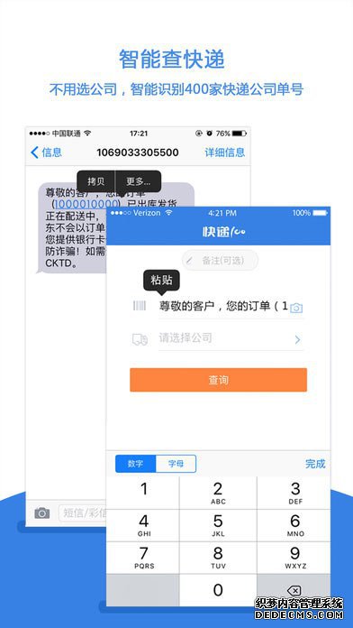 快遞100ipad版V4.3.9