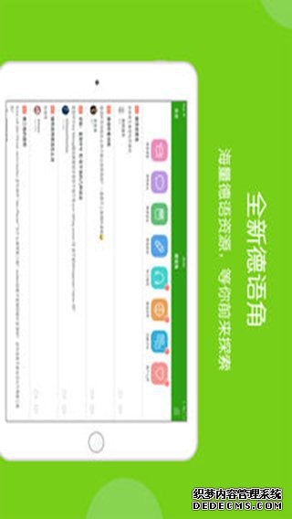 德語(yǔ)助手ipad版V8.7.7