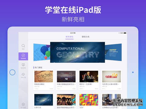 學(xué)堂在線HDiPad版