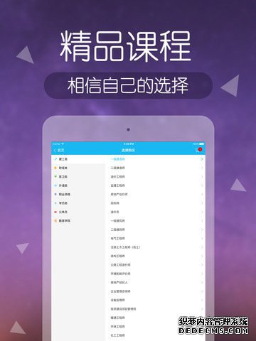 舉世網(wǎng)校iPad版