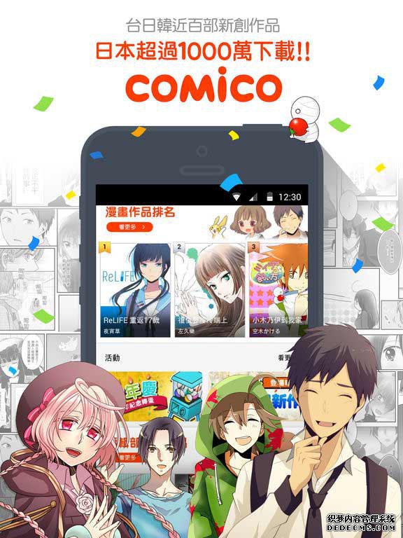 comico iPad版