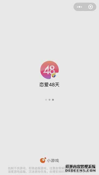 愛情48天ipad版