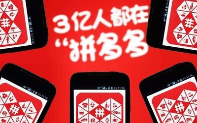 拼多多開啟“雙11”大促活動 產品直接低價/補貼無上限