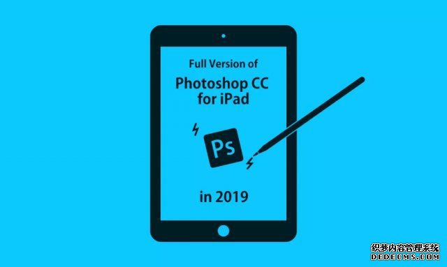 iPad可以運(yùn)行PS了！Photoshop CC for iPad打算 2019年宣布