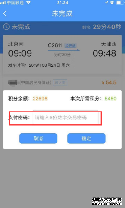 12306積分兌換怎么用