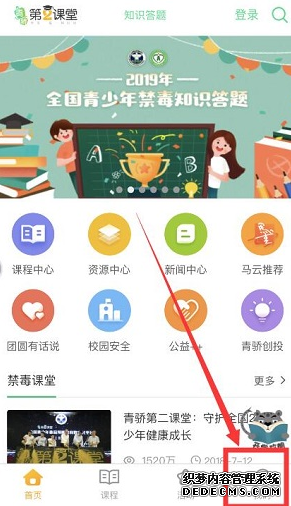 青驕第二課堂登錄入口是什么