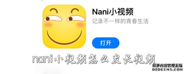 nani小視頻怎么發(fā)長視頻