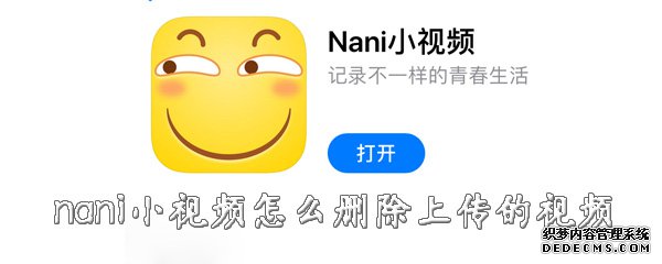 nani小視頻怎么刪除上傳的視頻