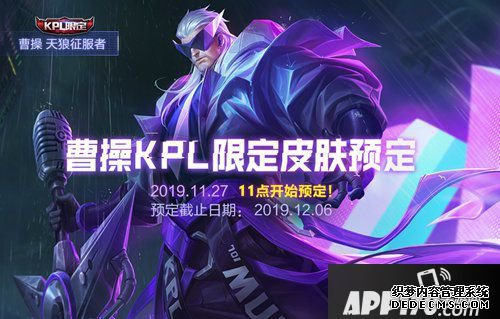 王者榮耀曹操天狼征服者預定 11月26日全服更新通告