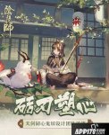 陰陽師天劍韌心鬼切設(shè)計(jì)團(tuán)隊(duì)訪談大公開 礪刃塑心