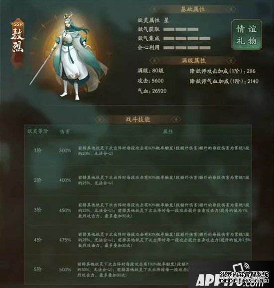 神都夜行錄全新SSR妖靈敖烈全理會(huì) 白龍?zhí)だ字劣耨R從云來(lái)