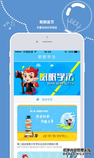 眠眠學(xué)法app最新版是哪個(gè)