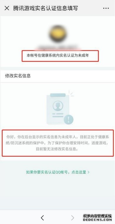 騰訊游戲?qū)嵜J(rèn)證怎么修改