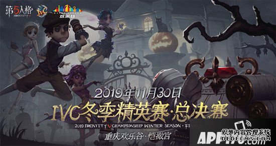 第五人格2019IVC冬季精英賽總決賽明啟開戰(zhàn)