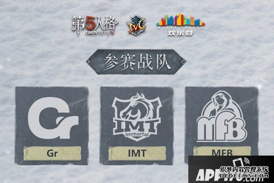 第五人格2019IVC冬季精英賽總決賽明啟開戰(zhàn)