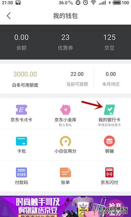 京東小金庫怎么解綁銀行卡