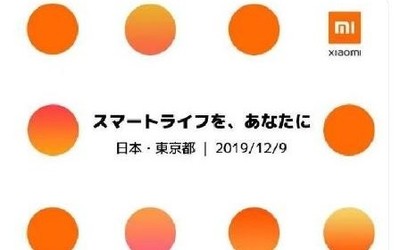 小米官宣12月9日舉辦發(fā)布會：即將正式進(jìn)入日本市場