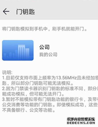 華為手機(jī)如何模仿門(mén)禁卡