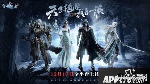 雪鷹領(lǐng)主定檔12月17日震撼cg首曝