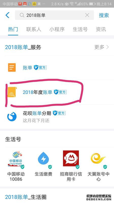 2020年淘寶年度賬單怎么查詢