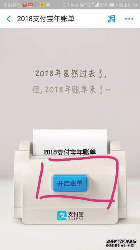 2020年淘寶年度賬單怎么查詢