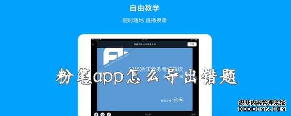 粉筆app怎么導(dǎo)墮落題