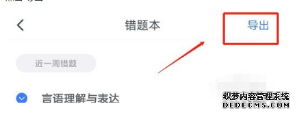 粉筆app怎么導(dǎo)墮落題