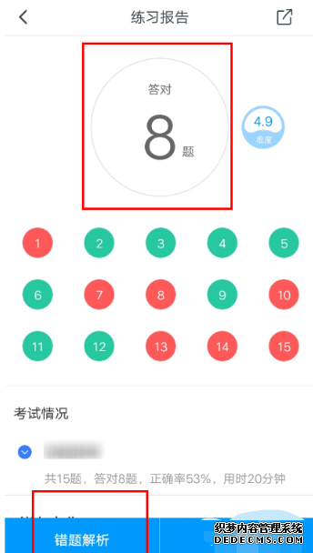 粉筆app怎么看已經(jīng)做過(guò)的題