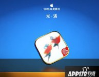 光·遇榮膺AppStore年度游戲推薦