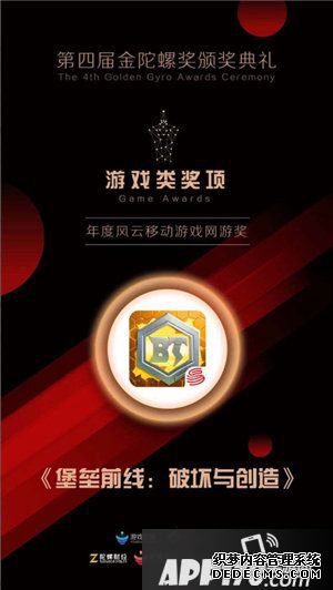 碉堡前線斬獲第四屆金陀螺獎(jiǎng)年度風(fēng)云移動(dòng)游戲