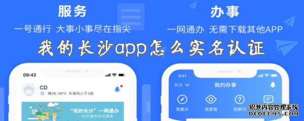 我的長沙app怎么實(shí)名認(rèn)證