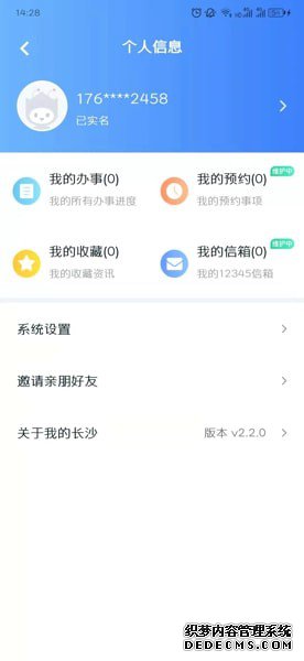 我的長沙app怎么實(shí)名認(rèn)證