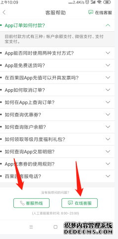 百果園app怎么切換配置暗碼