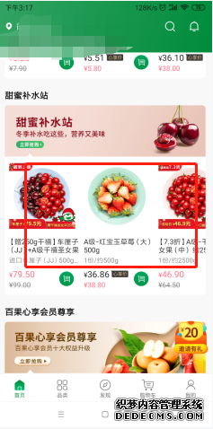 百果園app怎么開(kāi)拓票